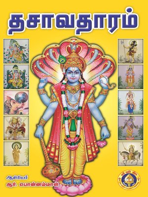 cover image of தசாவதாரம்